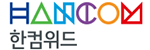 한컴위드