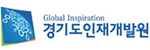 경기도인재개발원